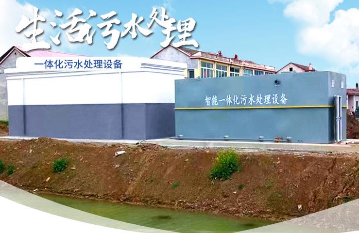 莱西一体化生活污水处理设备