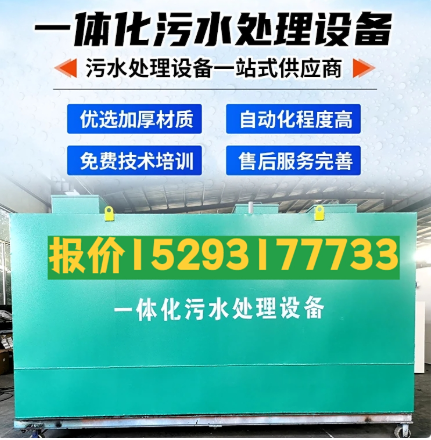 莱西一体化污水处理设备 污水处理设备生产厂家