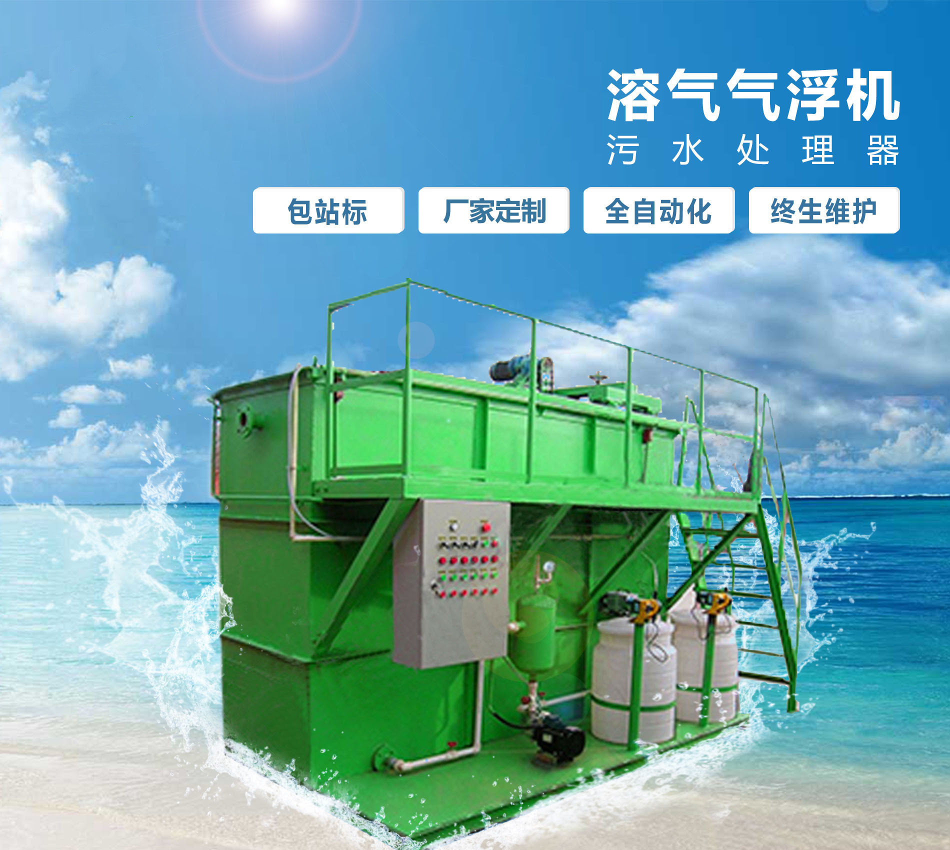 莱西溶气气浮机